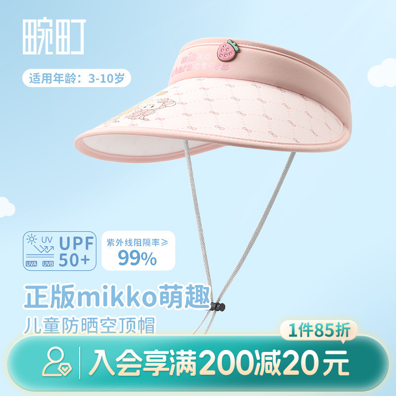 畹町正版mikko儿童萌趣防晒空顶帽