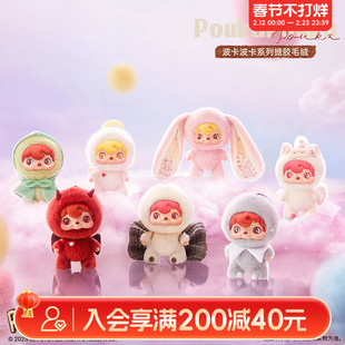 畹町POUKAPOUKA波卡波卡搪胶毛绒盲盒