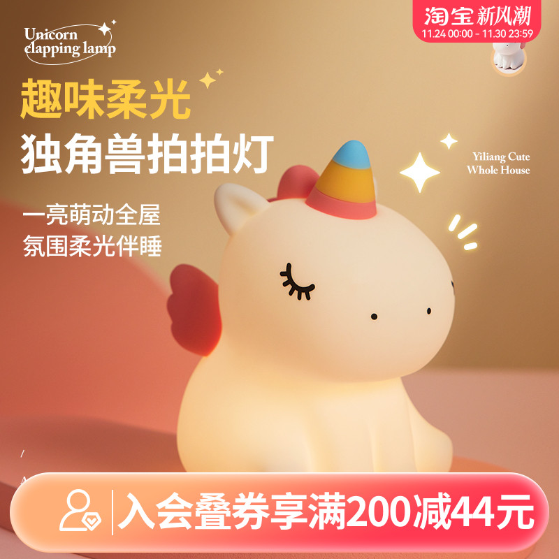 畹町独角兽小夜灯硅胶拍拍灯