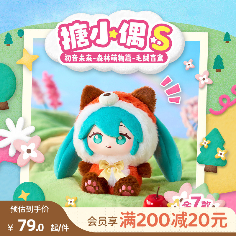 畹町初音未来-搪胶毛绒S-森林萌物篇-毛绒盲盒