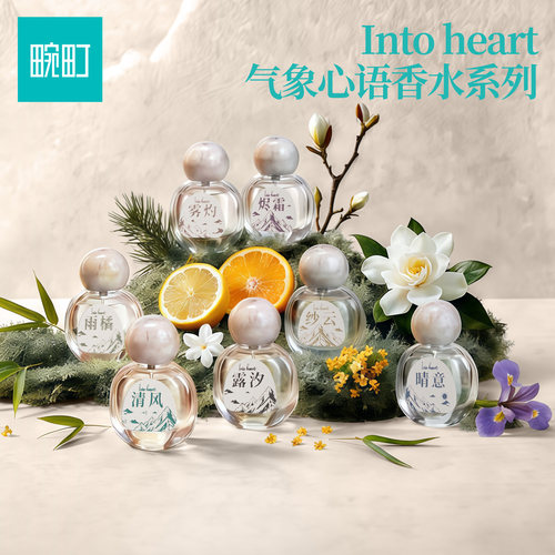 畹町Into heart香水雨橘烬霜花果香调女士香氛长效留香中样旅行装