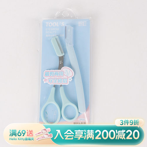 畹町修眉刀修眉剪刮眉毛神器懒人初学者新手刮眉毛刀男女专用套装