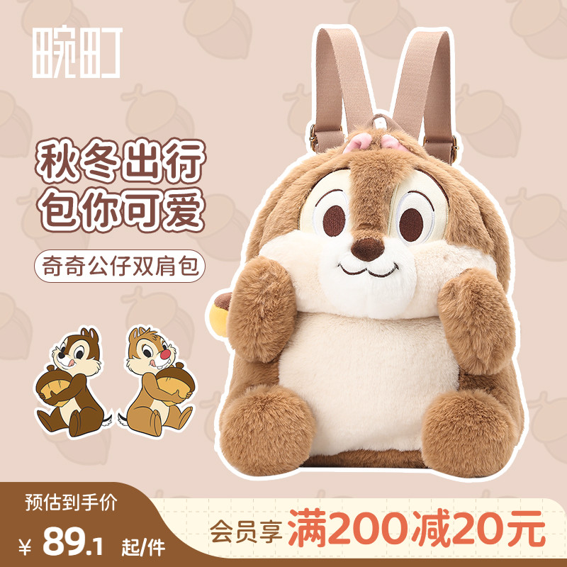 畹町正版授权迪士尼奇奇毛绒包女大学生可爱公仔双肩包卡通小书包