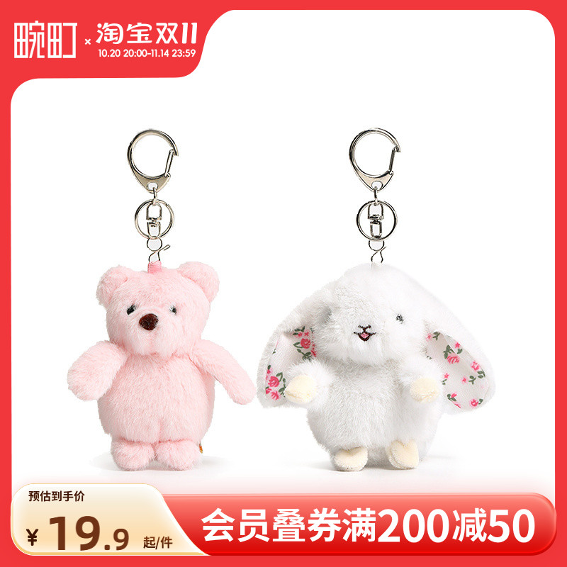 畹町治愈MINI萌萌系列毛绒挂件小熊兔子钥匙扣毛绒公仔包包配饰