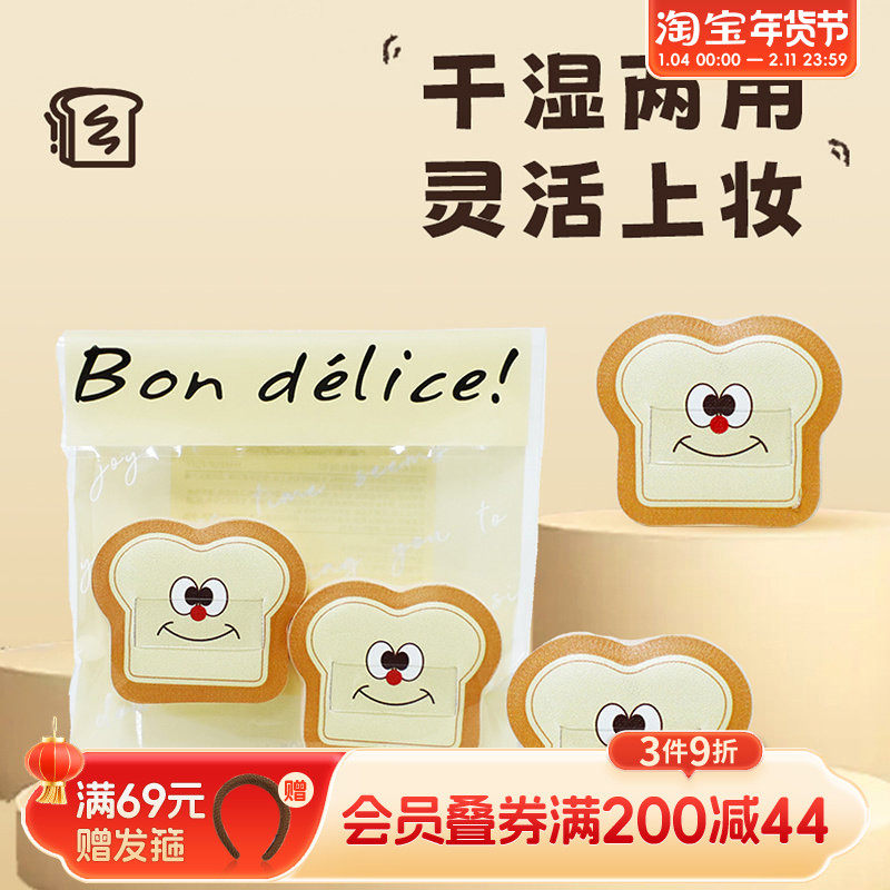 畹町烘焙系列mini粉扑组合（吐司）,彩妆/香水/美妆工具,美妆蛋/扑/海绵,淘宝优惠券,粉丝福利购,淘宝优惠卷