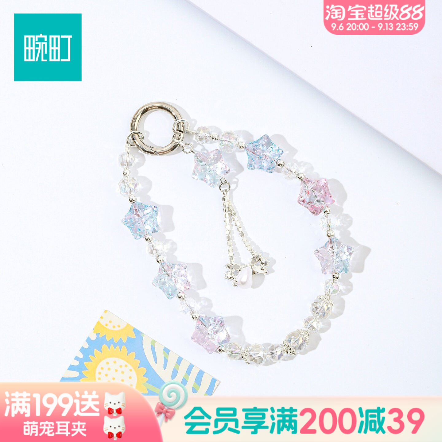 畹町渐变彩星水晶手机链少女粉蓝五角星串珠挂链包包钥匙扣挂件