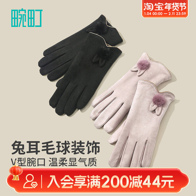 畹町秋冬季可爱甜美女士少女兔耳毛球超纤绒保暖五指手套,服饰配件/皮带/帽子/围巾,手套,淘宝优惠券,粉丝福利购,淘宝优惠卷