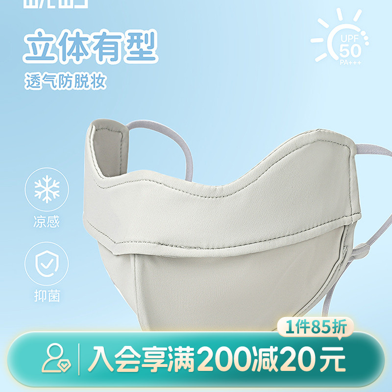 畹町拼色防脱妆防晒面罩女防紫外线高颜值护眼角口罩夏季冰丝透气
