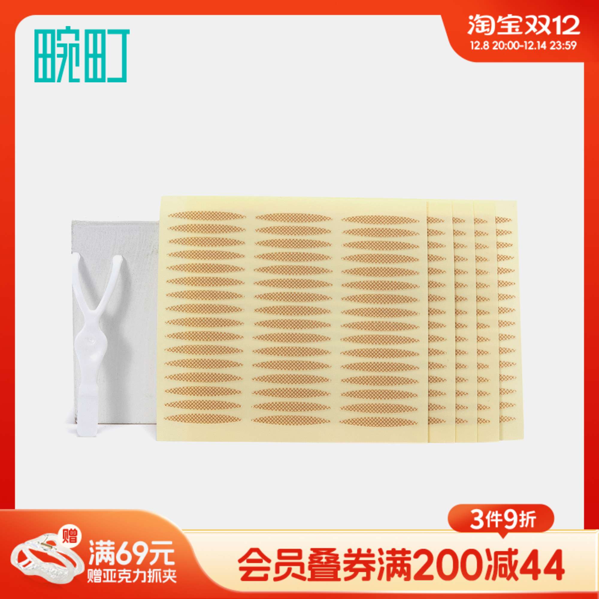 畹町双眼皮贴橄榄型格纹