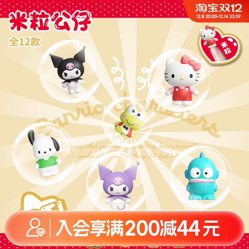 畹町三丽鸥基础米粒