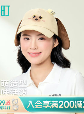 畹町蜜蜂小狗系列软顶棒球帽女萌趣可爱立体耳朵显脸小鸭舌帽