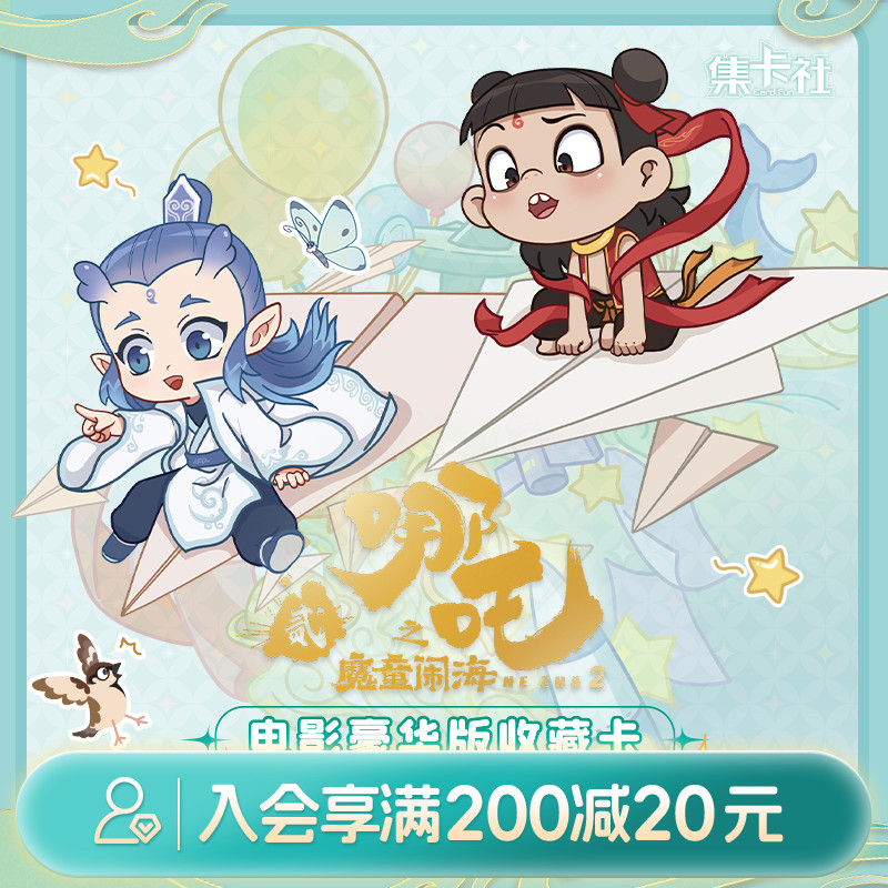 畹町集卡社哪吒之魔童闹海电影豪华版周边收藏卡牌敖丙敖光卡片