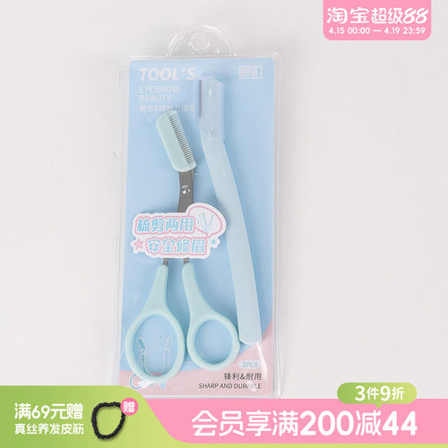 畹町修眉刀修眉剪刮眉毛神器懒人初学者新手刮眉毛刀男女专用套装
