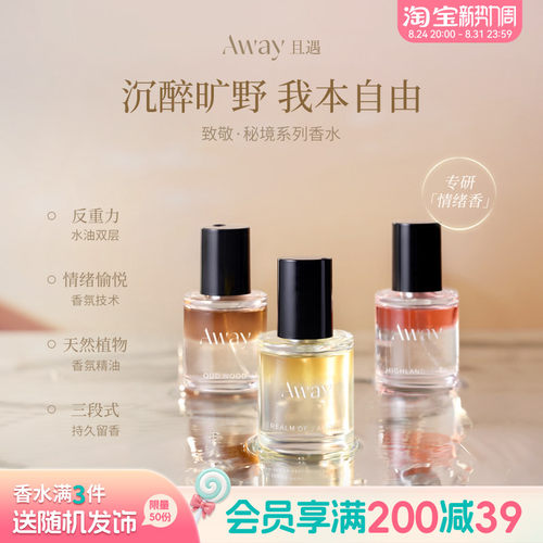 畹町且遇Away致敬秘境系列香水15ml旅行装香氛水油分层持久留香