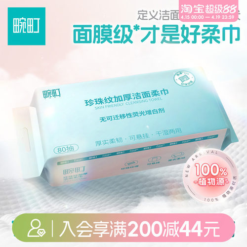 畹町纯棉洗脸巾干湿两用