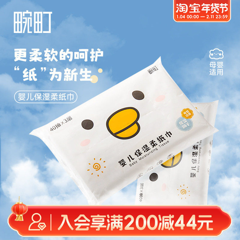 畹町3包婴儿保湿柔纸巾宝宝专用柔润面巾家用纸便携抽纸小包40抽,彩妆/香水/美妆工具,化妆/美容工具,淘宝优惠券,粉丝福利购,淘宝优惠卷