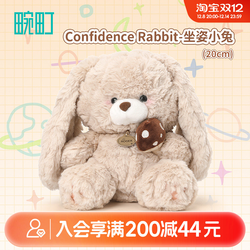 畹町MR10号20cmConfidence Rabbit-坐姿
