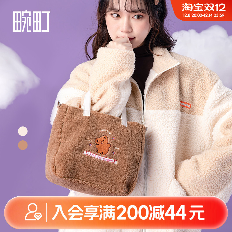 畹町暖暖冬日系列毛绒斜挎包