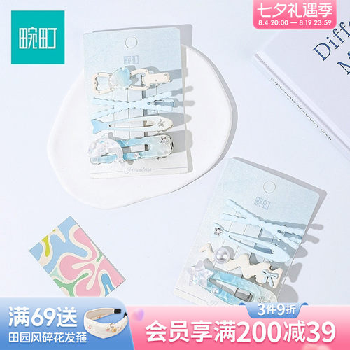 畹町梦幻海洋系列星星组合发夹少女海星贝壳侧边夹温柔碎发刘海夹