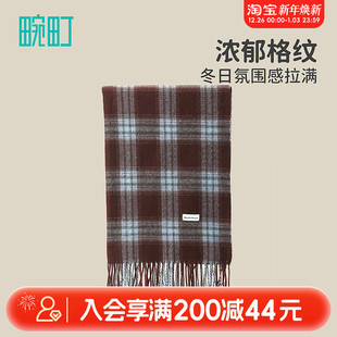 畹町蓝棕格纹时尚 保暖高级感显白流苏围脖 复古围巾女美拉德冬季