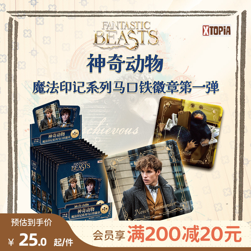 畹町神奇动物魔法印记系列马口铁徽章第一弹