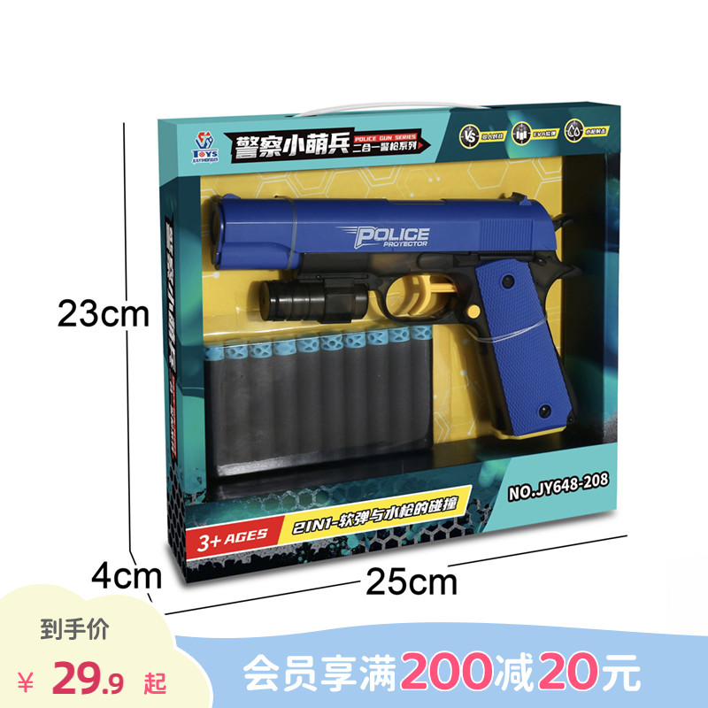 畹町二合一软弹水枪