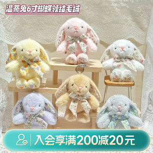 畹町wendi温蒂免蝴蝶领结6寸毛绒