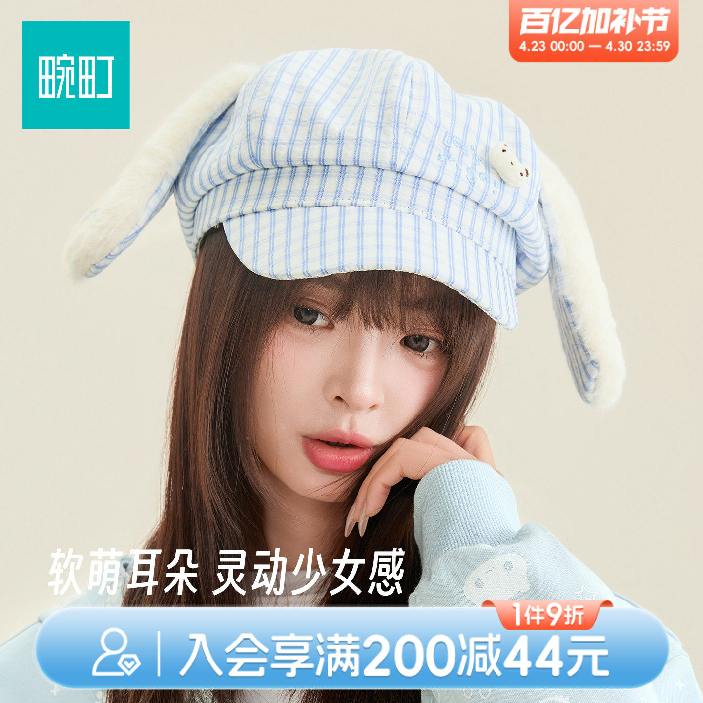 畹町氛围感萌趣八角帽春夏格纹大耳朵棒球帽可爱鸭舌帽子女