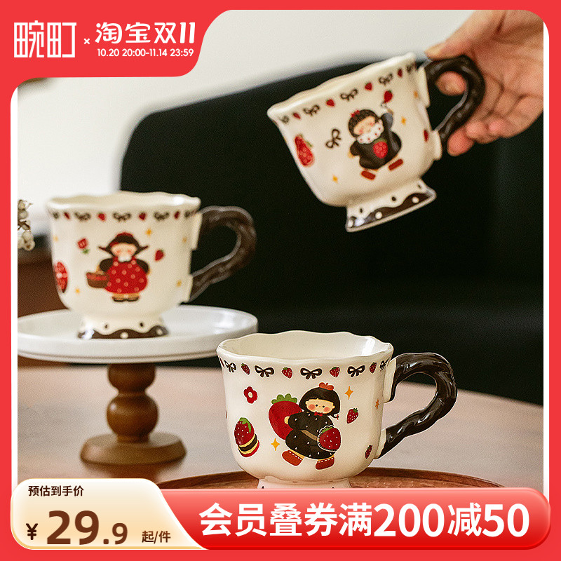 畹町草莓女孩高脚马克杯360ml