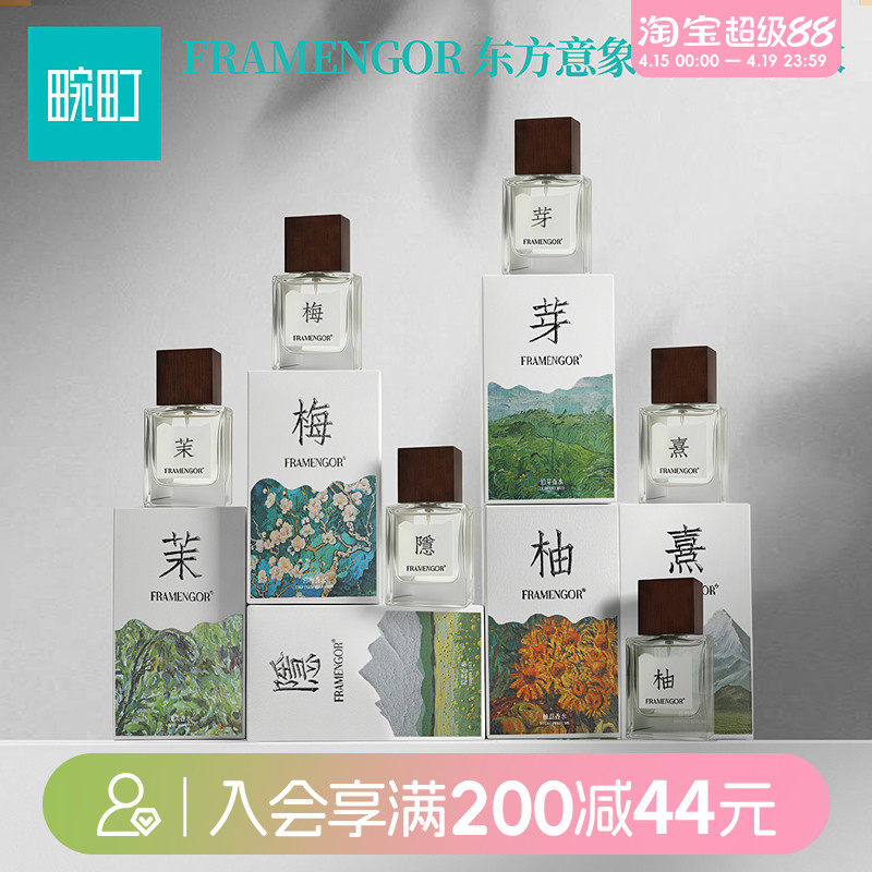 畹町FRAMENGOR伯芽香水15ML新中式花果香调女士香氛中样旅行装