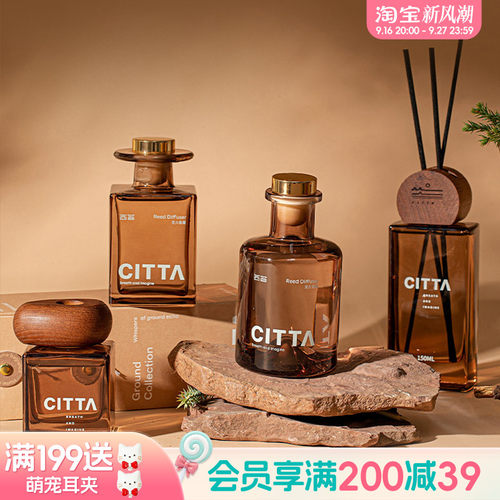 畹町CITTA西苔无火香薰大地金山玫瑰杭州龙井系列家用持久香氛