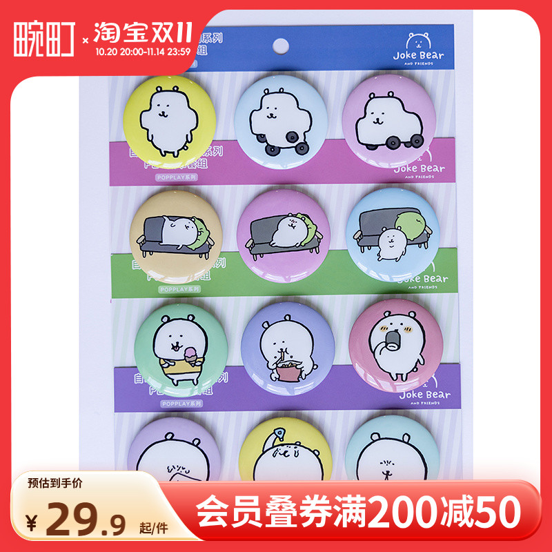 畹町自嘲熊吧唧套组明包