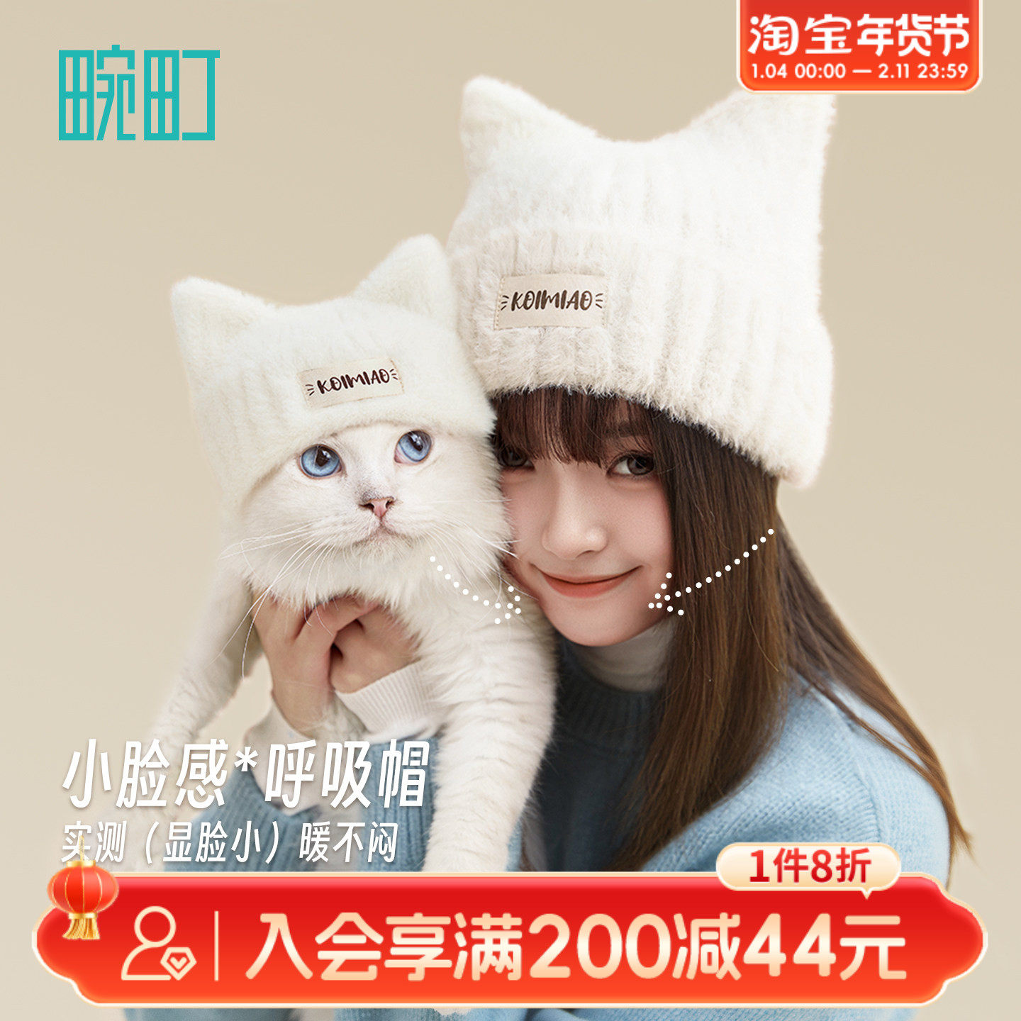 畹町泡芙猫针织毛线帽可爱耳朵保暖毛绒护耳帽小猫帽子卡通动物帽,服饰配件/皮带/帽子/围巾,帽子,淘宝优惠券,粉丝福利购,淘宝优惠卷