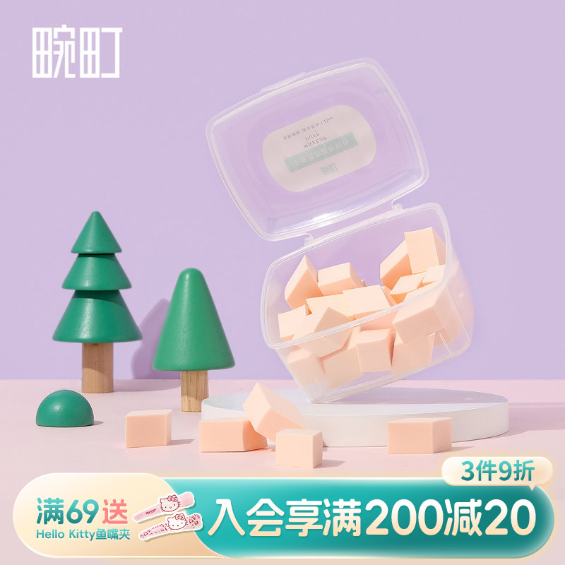 畹町菱形粉扑盒装美妆蛋不吃粉海绵块粉底液散粉干湿两用化妆工具