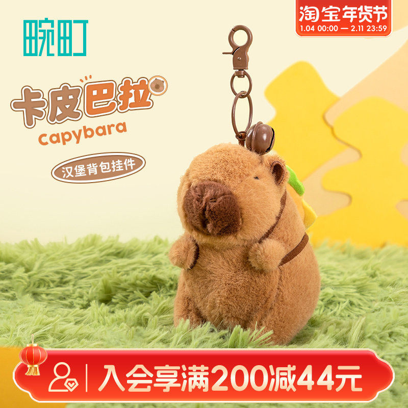 畹町卡皮巴拉毛绒挂件水豚鼠创意呆萌玩偶包配饰钥匙扣迷你挂饰,模玩/动漫/周边/娃圈三坑/桌游,动漫挂件/文具,淘宝优惠券,粉丝福利购,淘宝优惠卷
