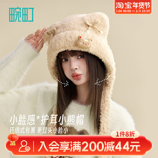 畹町毛绒萌耳少女感针织帽可爱小熊毛绒帽女秋冬保暖护耳帽显脸小