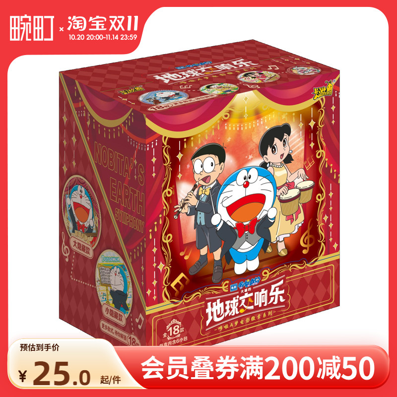 畹町DH哆啦A梦地球交响乐徽章系列YDL-QWZJ-01