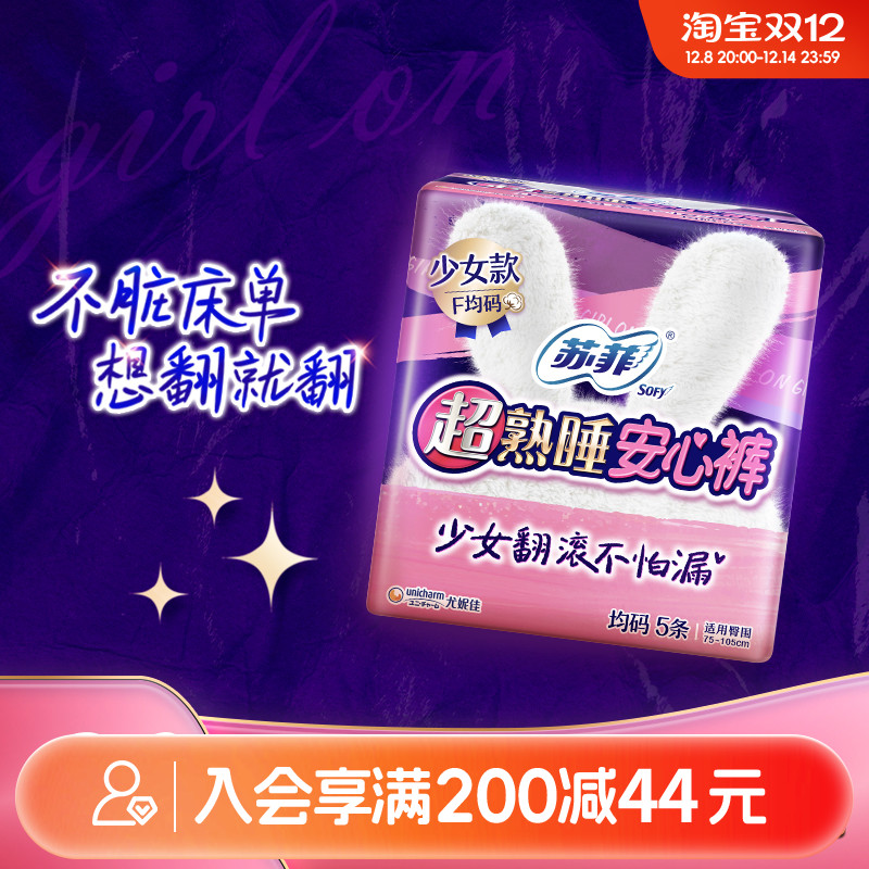 苏菲安心裤立体护围夜用卫生巾