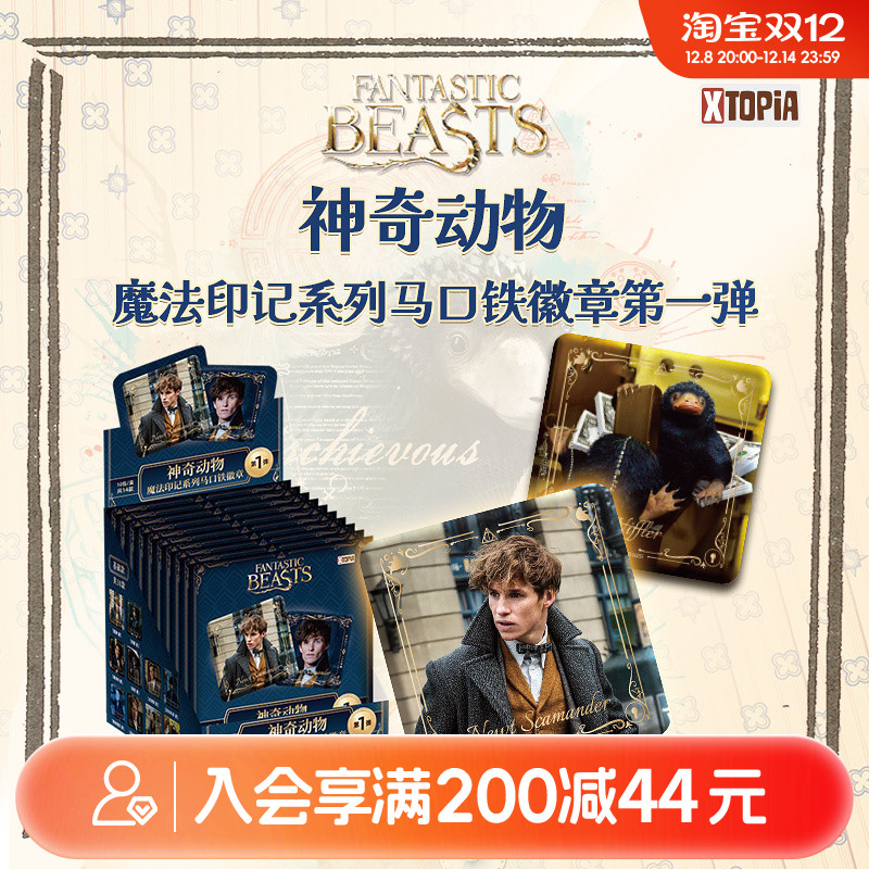 畹町神奇动物魔法印记系列马口铁徽章第一弹