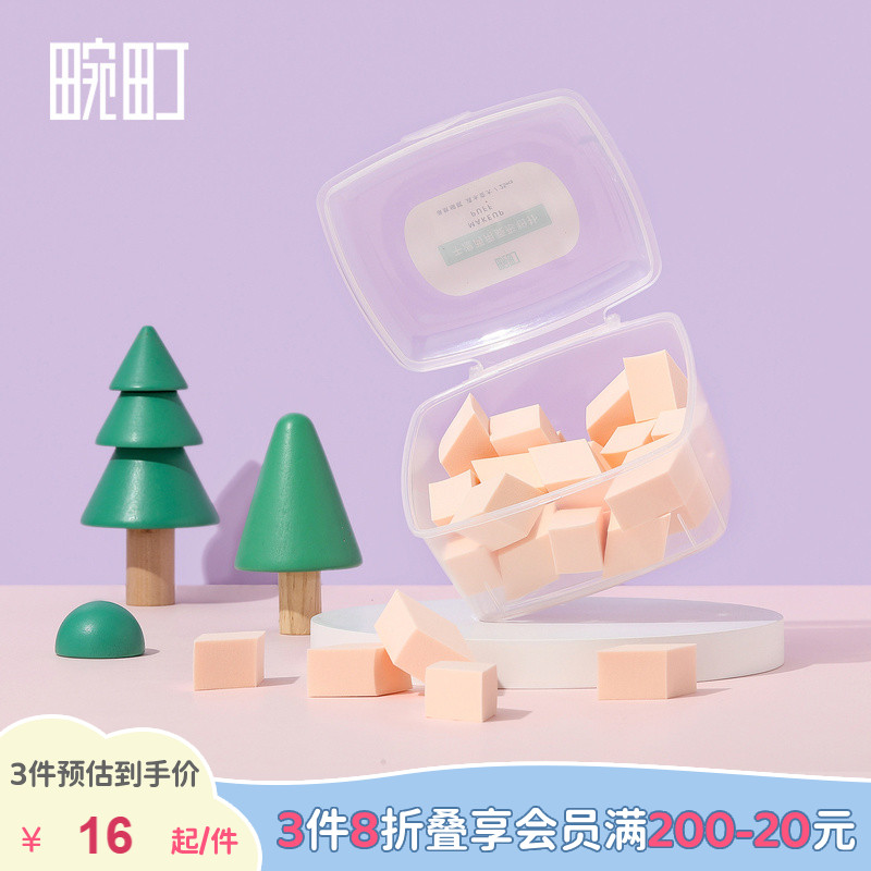 畹町盒装菱形粉扑美妆蛋干湿两用