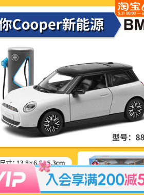 畹町MX1:28 宝马2024 mini  Electric新能源车