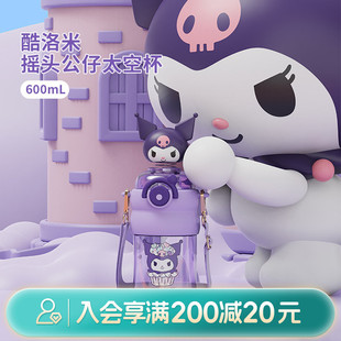 畹町三丽鸥摇头公仔太空杯 酷洛米600mL
