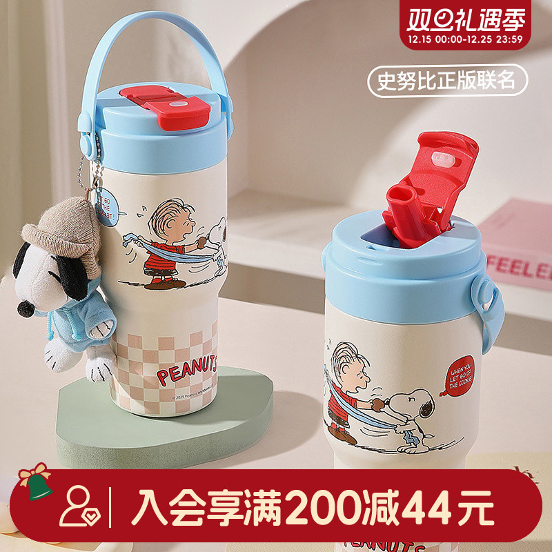 畹町史努比阿贝贝手提保温杯带毛绒挂件680mL