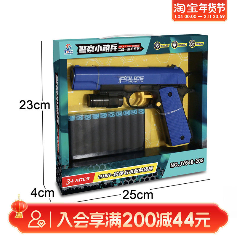 畹町二合一软弹水枪,玩具/童车/益智/积木/模型,水枪,淘宝优惠券,粉丝福利购,淘宝优惠卷