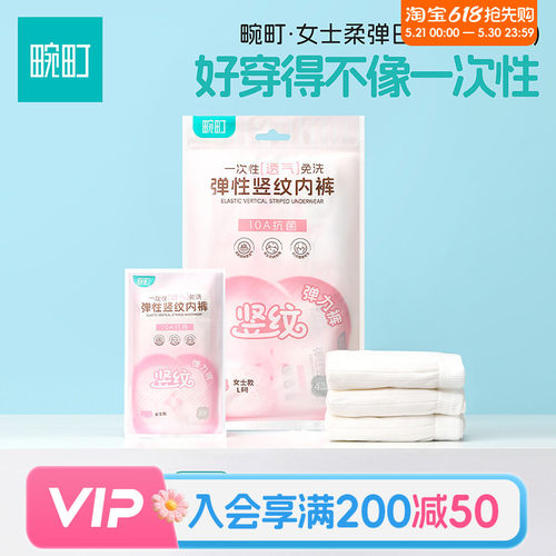畹町4条装透气弹性竖条一次性内裤（女士款）L