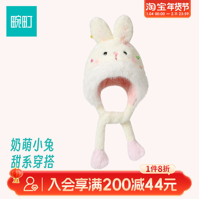 畹町甜梦小兔软糯毛绒保暖护耳帽,服饰配件/皮带/帽子/围巾,帽子,淘宝优惠券,粉丝福利购,淘宝优惠卷