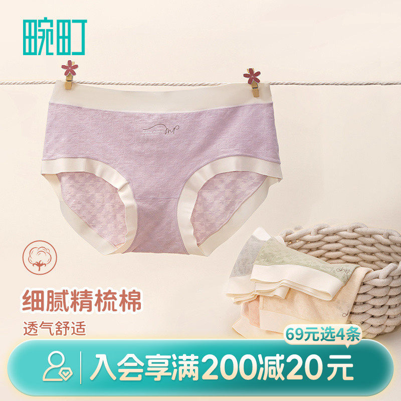 畹町裸感无痕内裤女精梳棉养肤蚕丝裆提花中腰三角短裤,女士内衣/男士内衣/家居服,女三角裤,淘宝优惠券,粉丝福利购,淘宝优惠卷