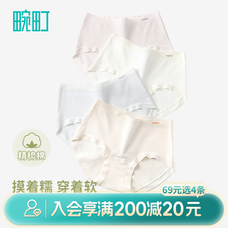 畹町精梳棉质抽针无痕7A棉抑菌裆内裤