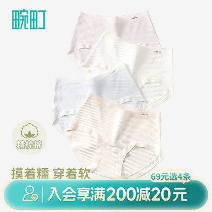 畹町精梳棉质抽针无痕7A棉抑菌裆内裤