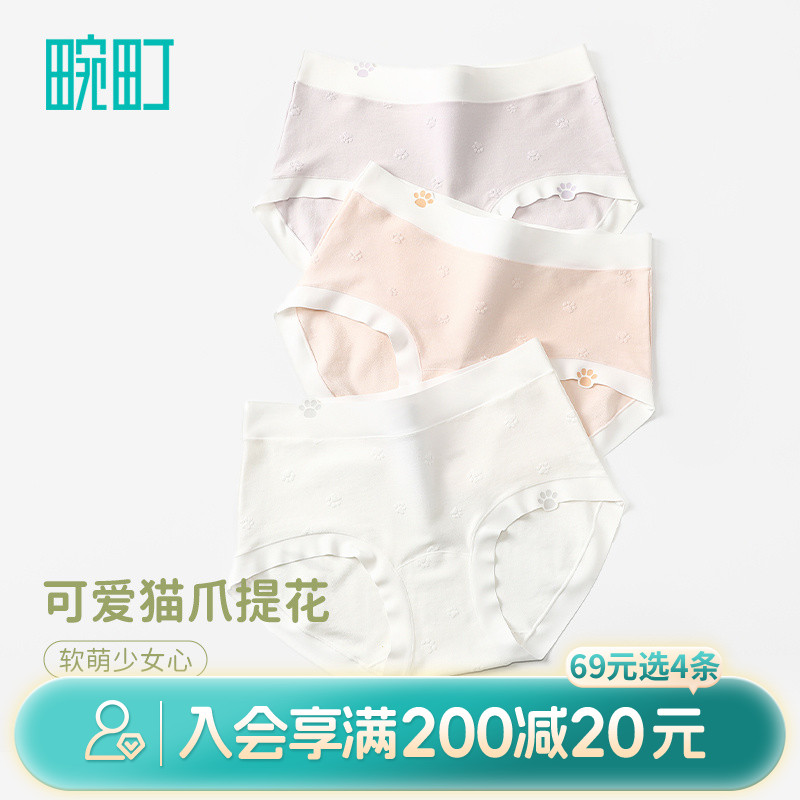 畹町猫爪提花棉质7A棉抑菌裆内裤